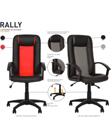 Rally - Крісло для керівника. Малюнок 2