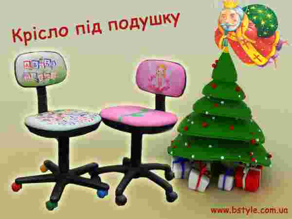 Допоможіть святому Миколаю принести Вашій малечі під подушку яскраве крісло!. Фото 1